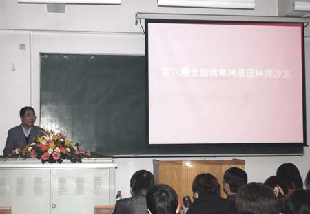 第六屆青年風(fēng)景園林師沙龍專(zhuān)題