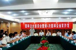 第四屆全國(guó)企業(yè)家沙龍（鄭州）
