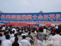 第二屆長春國際雕塑大會開幕