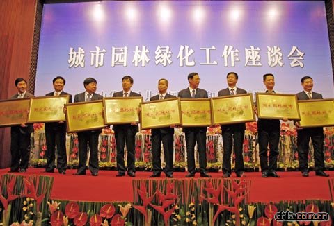 新授牌的國家園林城市、縣城、城鎮的代表合影