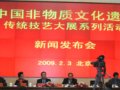 元宵節期間北京舉辦非物質文化遺產傳統技藝大展(組圖)