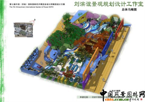 和諧宅園