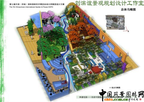 和諧宅園