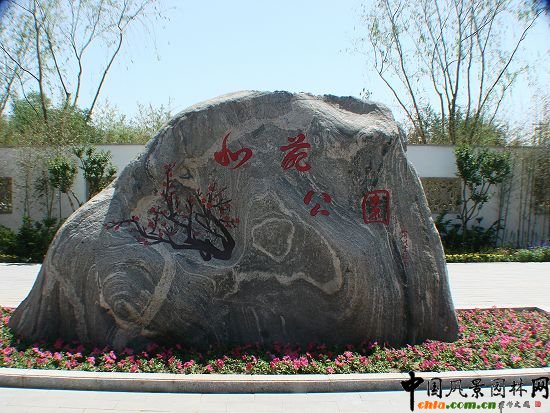 公園標(biāo)志景石