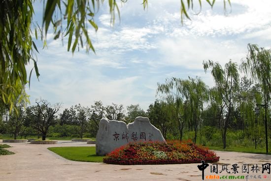 朝陽(yáng)區(qū)京城梨園公園--2009年北京市優(yōu)質(zhì)工程