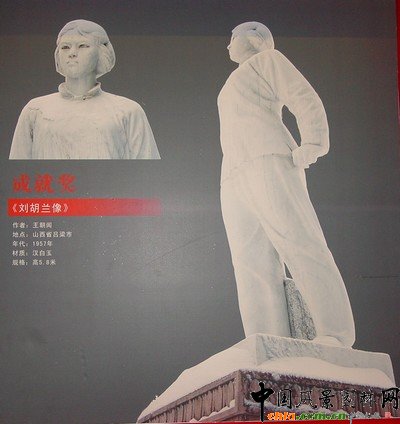 劉胡蘭紀(jì)念像