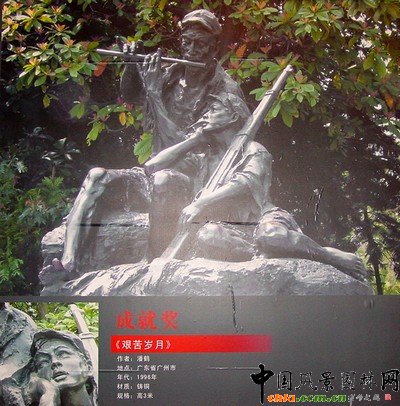 艱苦歲月