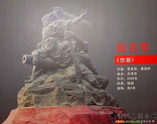 怒潮