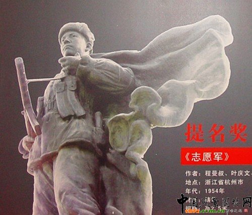 志愿軍