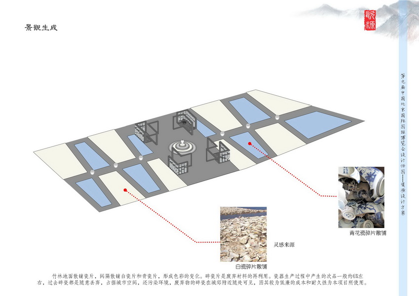 汪杰 瓷源 北京園博會(huì) 設(shè)計(jì)師廣場(chǎng) 競(jìng)賽 獲獎(jiǎng) 中國風(fēng)景園林網(wǎng)