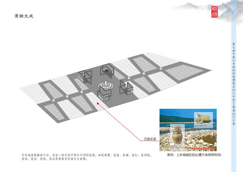 汪杰 瓷源 北京園博會(huì) 設(shè)計(jì)師廣場(chǎng) 競(jìng)賽 獲獎(jiǎng) 中國風(fēng)景園林網(wǎng)