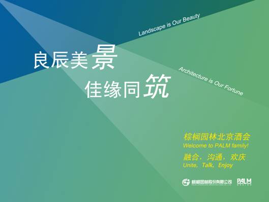 棕櫚園林 并購 建筑設計甲級公司 規(guī)劃設計 建筑規(guī)劃