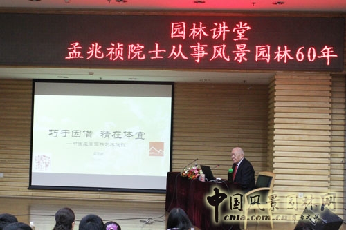 中國風景園林網(wǎng) 孟兆禎 北林60周年慶 園林動態(tài)