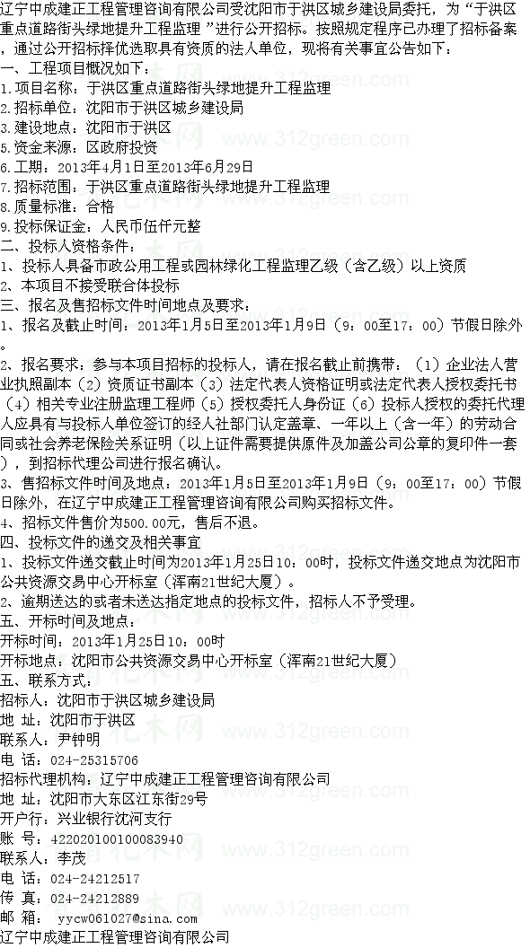 監(jiān)理招標(biāo) 園林工程