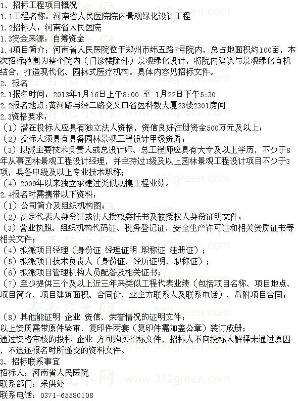 設(shè)計(jì)招標(biāo) 園林工程