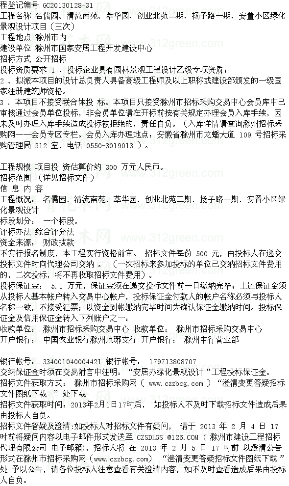 景觀設(shè)計 設(shè)計招標(biāo)