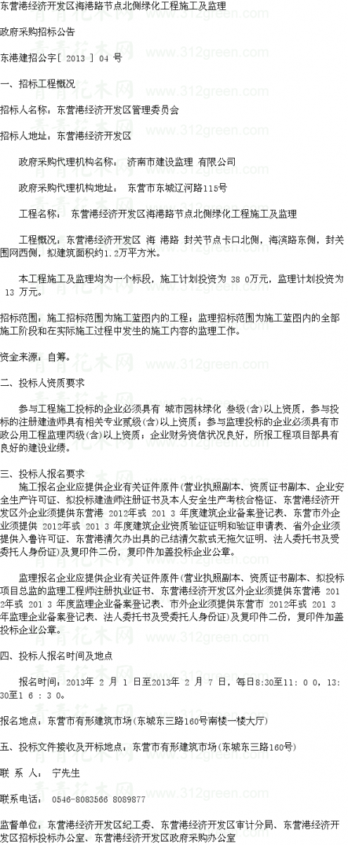監理招標 園林工程