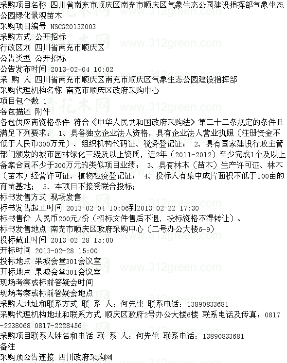 苗木招標(biāo) 園林工程