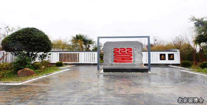 園博會(huì) 南寧園 展園主題 