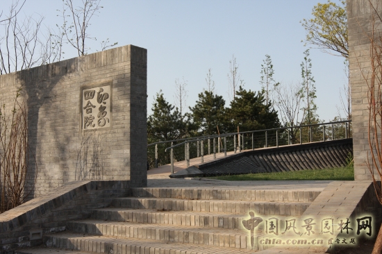 印象四合院