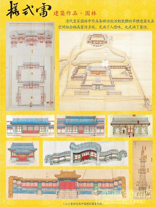 樣式雷 皇家園林 第九屆園博會