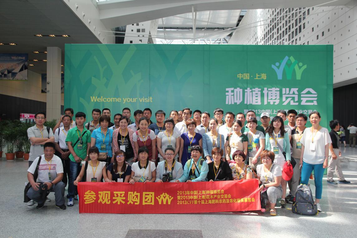 2013中國（上海）種植博覽會