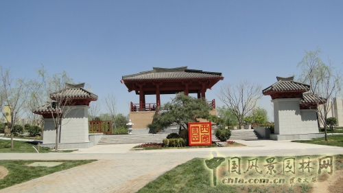 西安園