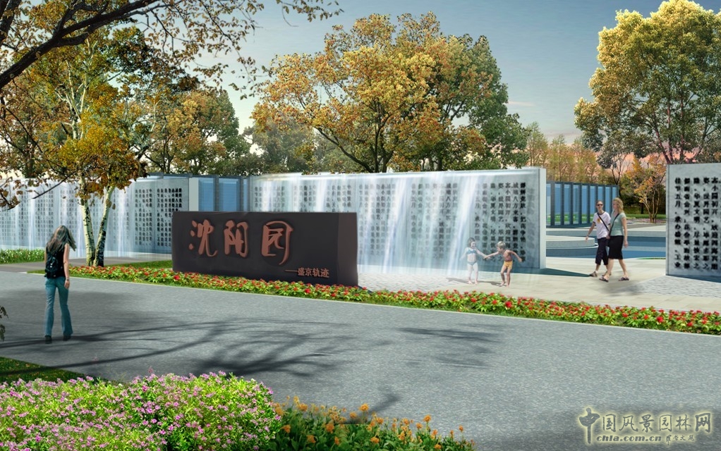 沈陽園 設(shè)計(jì)方案 北京園博會 規(guī)劃設(shè)計(jì)