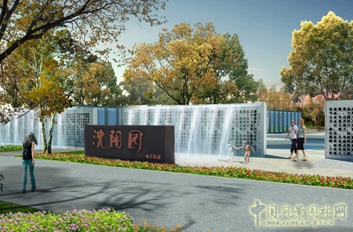 沈陽園 設(shè)計(jì)方案 北京園博會(huì) 規(guī)劃設(shè)計(jì)
