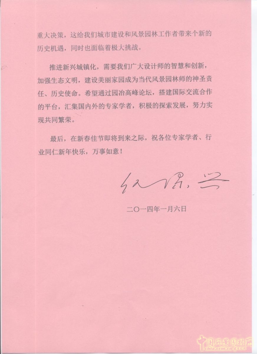 園冶高峰論壇 仇保興賀信 風(fēng)景園林 住宅景觀獎(jiǎng)
