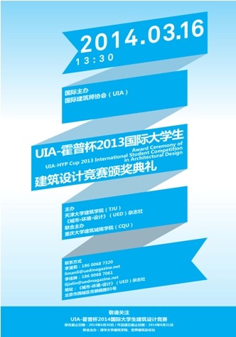 建筑設(shè)計(jì) 霍普杯2013國際大學(xué)生建筑設(shè)計(jì)競賽