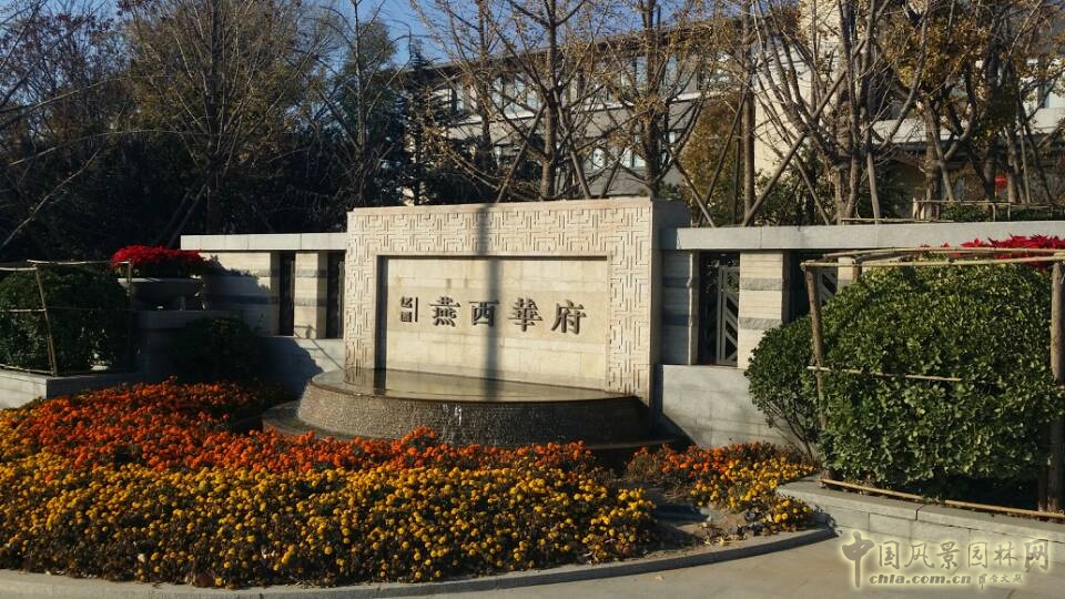 園冶杯 住宅景觀獎(jiǎng) 天開(kāi)園林