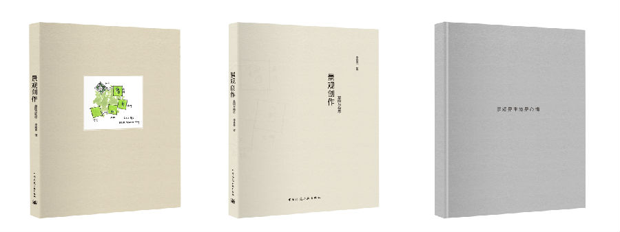 李建偉 設(shè)計草圖 效果圖 景觀創(chuàng)作