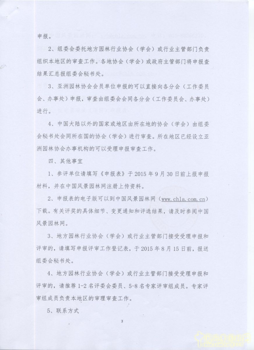 關(guān)于開(kāi)展2015年度園冶杯住宅景觀獎(jiǎng)競(jìng)賽活動(dòng)的通知