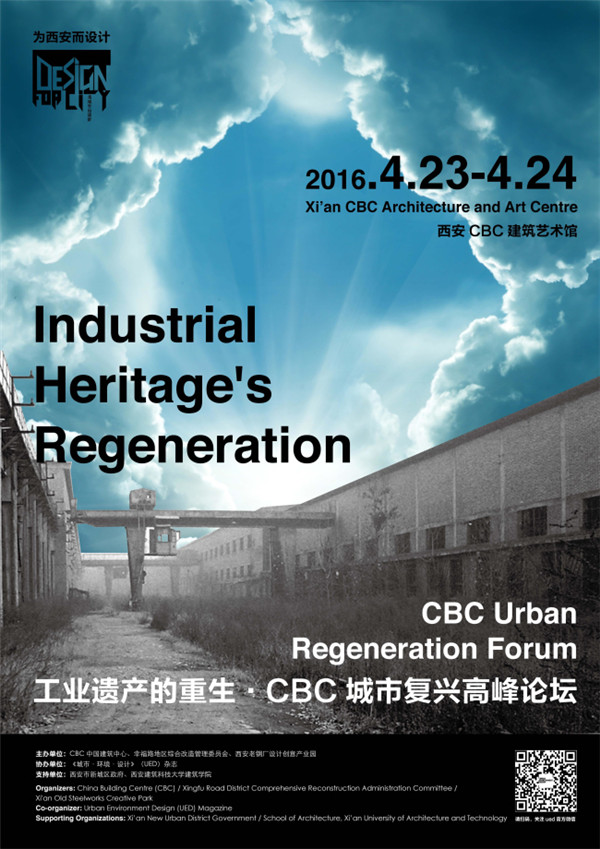 工業(yè)遺存的重生·CBC城市復(fù)興高峰論壇即將舉辦