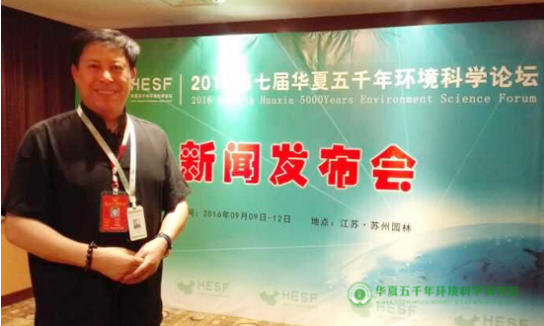 2016第七屆華夏五千年環(huán)境科學(xué)論壇新聞發(fā)布會(huì)