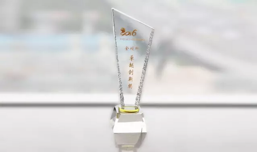 金螳螂喜獲2016中國上市公司價值創造評選卓越創新獎