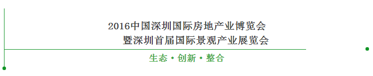 戶田芳樹將出席2016深圳首屆國(guó)際景觀產(chǎn)業(yè)展