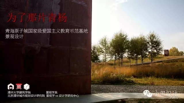朱育帆：青海原子城國家級愛國主義教育示范基地景觀設計