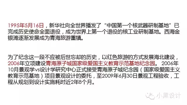 朱育帆：青海原子城國家級愛國主義教育示范基地景觀設計