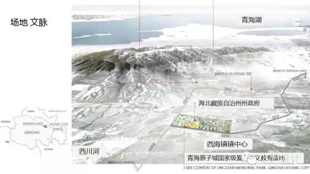 朱育帆：青海原子城國家級愛國主義教育示范基地景觀設計