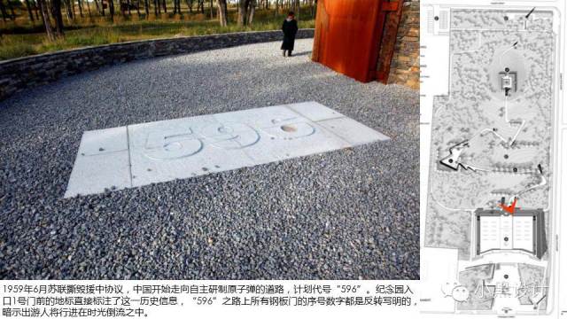 朱育帆：青海原子城國(guó)家級(jí)愛國(guó)主義教育示范基地景觀設(shè)計(jì)