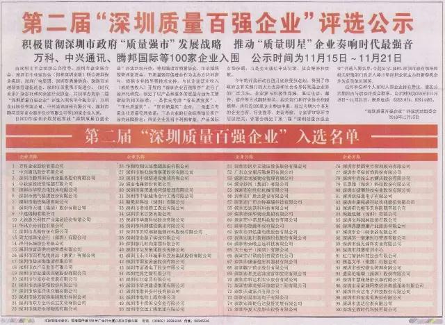 華美綠喜獲“深圳質(zhì)量百?gòu)?qiáng)企業(yè)”榮譽(yù)稱(chēng)號(hào)
