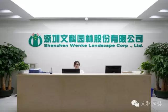 文科園林喜獲“深圳質(zhì)量百強企業(yè)“榮譽稱號