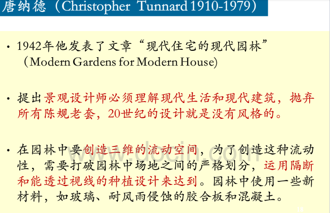 英國(guó)歷史上的景觀設(shè)計(jì)