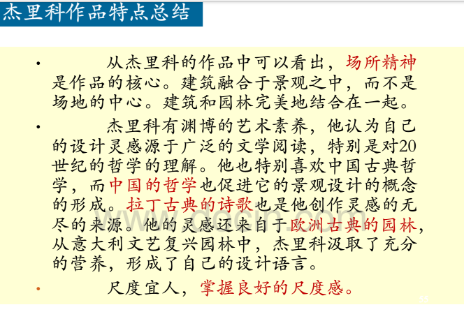 英國歷史上的景觀設(shè)計(jì)