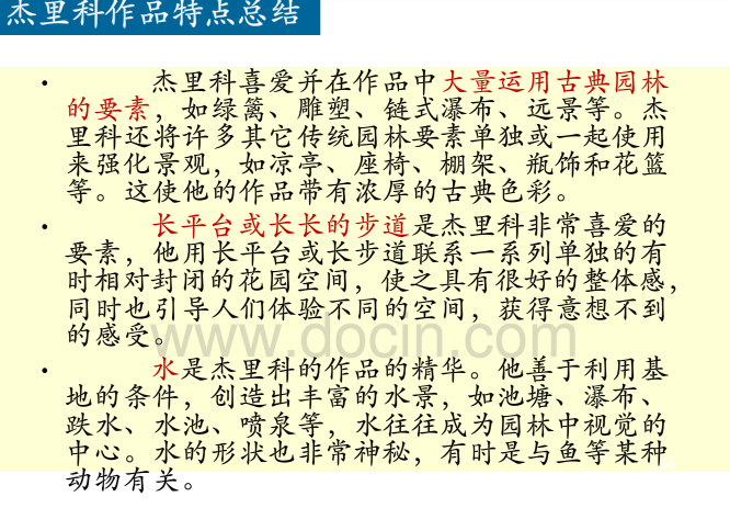 英國歷史上的景觀設(shè)計(jì)