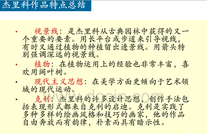 英國歷史上的景觀設(shè)計(jì)