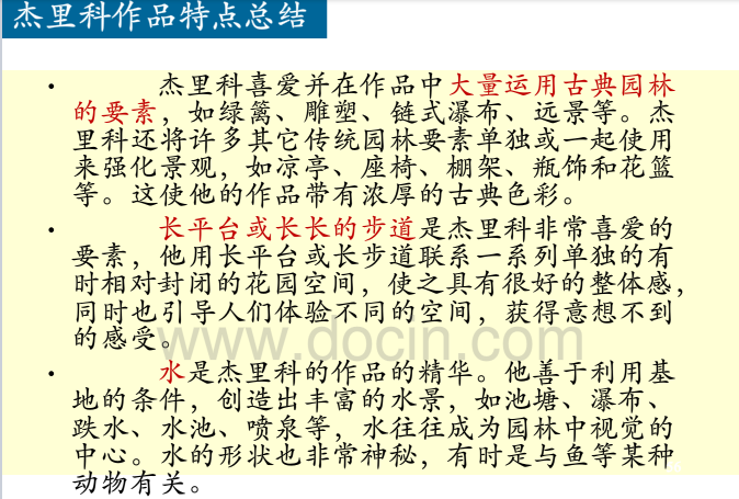 英國歷史上的景觀設(shè)計(jì)