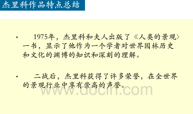 英國歷史上的景觀設(shè)計(jì)